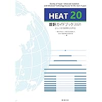 Q1.0住宅 設計・施工マニュアル 2020 | 鎌田紀彦 |本 | 通販